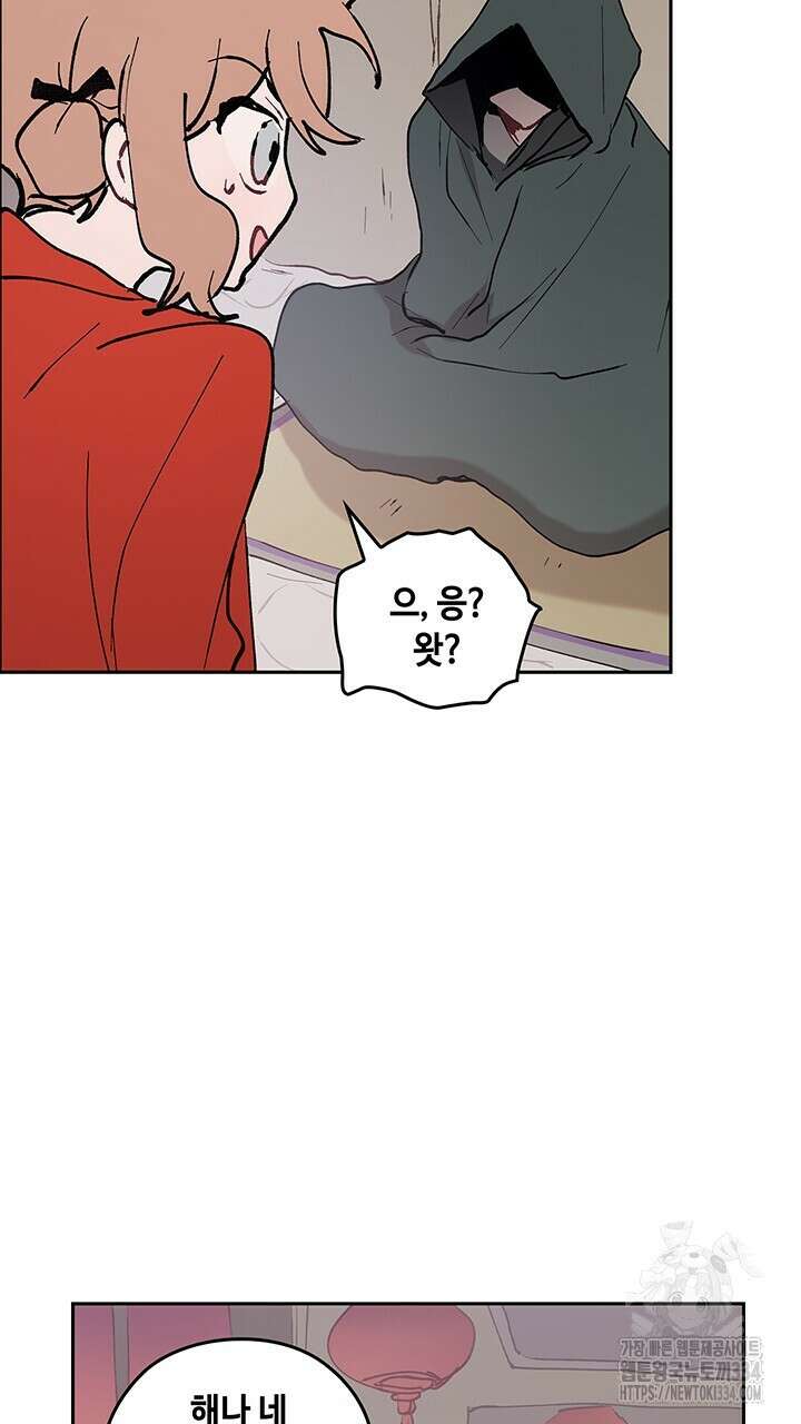 괴물신부 59화 9
