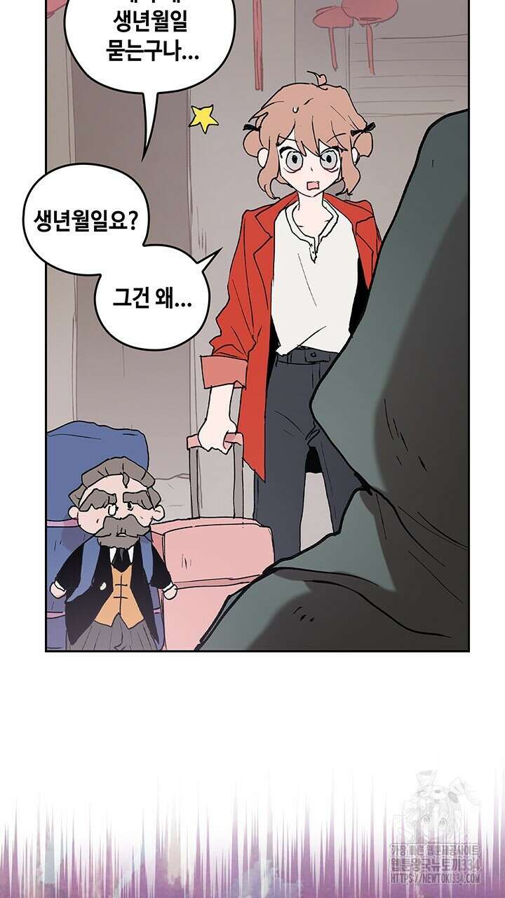 괴물신부 59화 10
