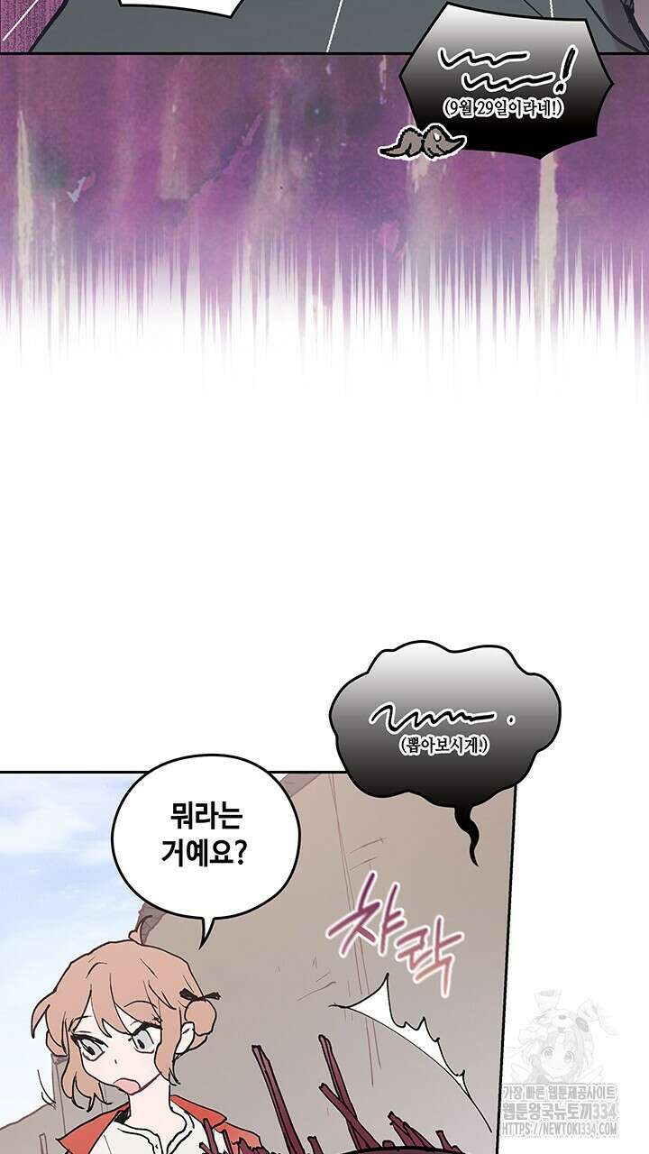 괴물신부 59화 12
