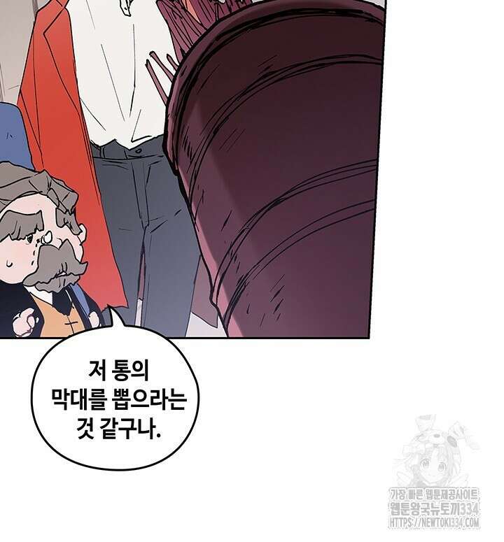 괴물신부 59화 13