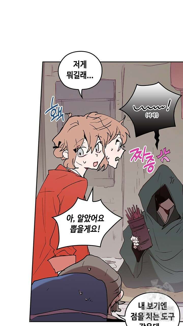 괴물신부 59화 14