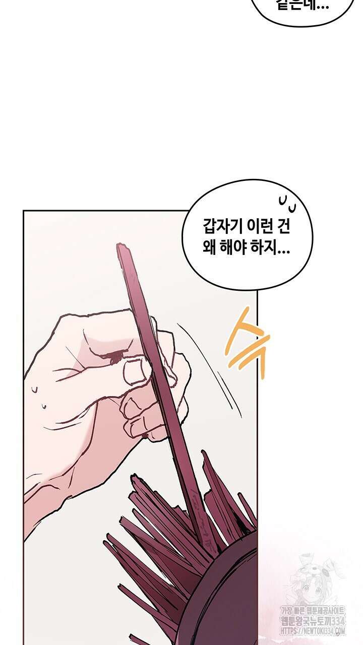 괴물신부 59화 15