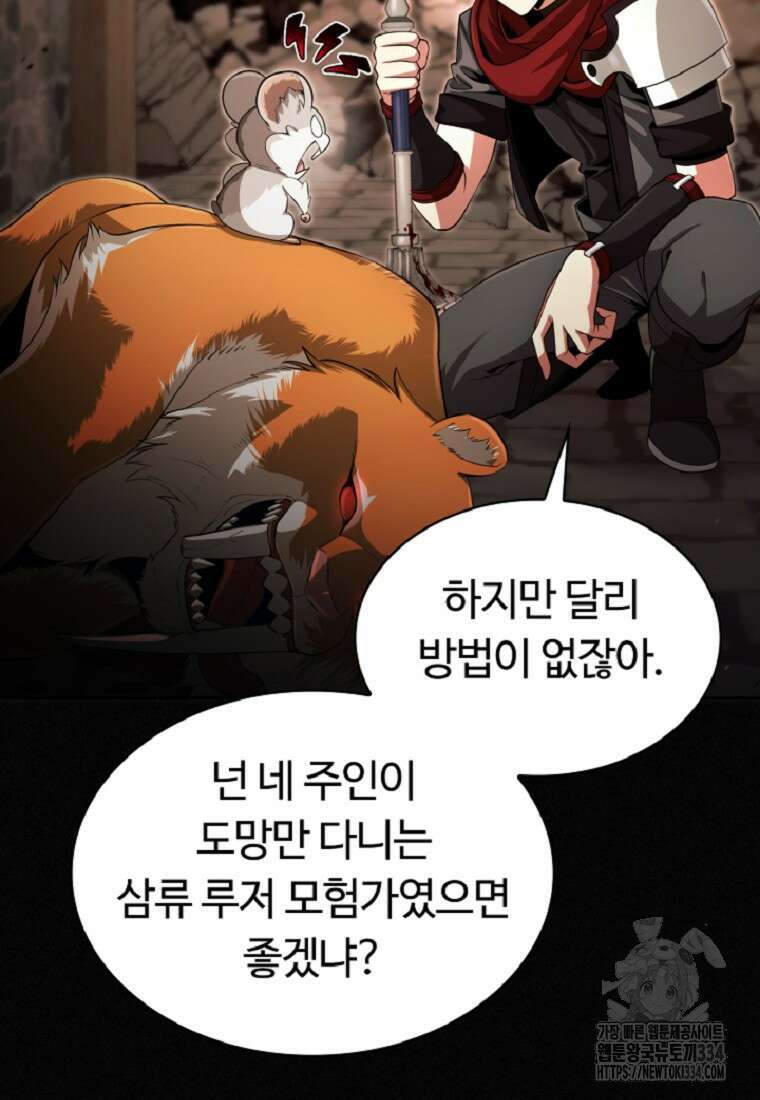 디버프 마스터 8화 4