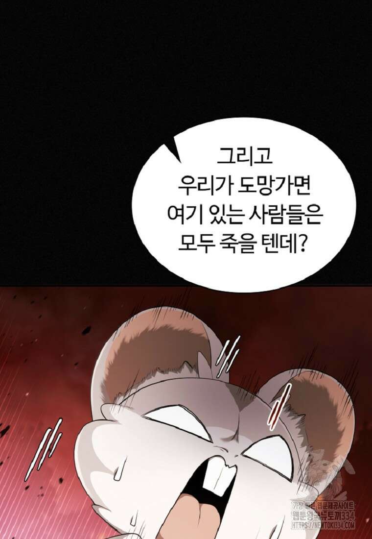 디버프 마스터 8화 5