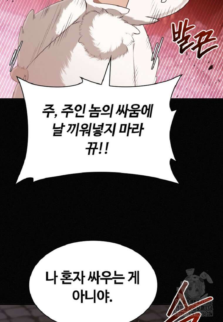 디버프 마스터 8화 6