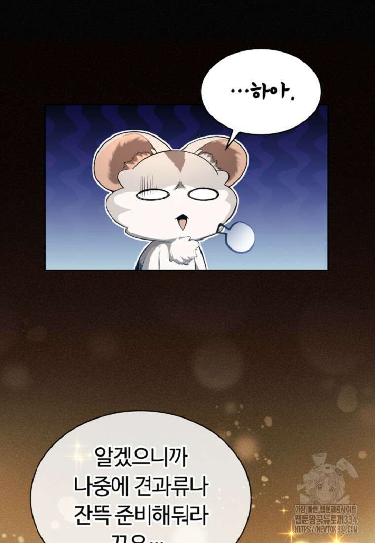 디버프 마스터 8화 10
