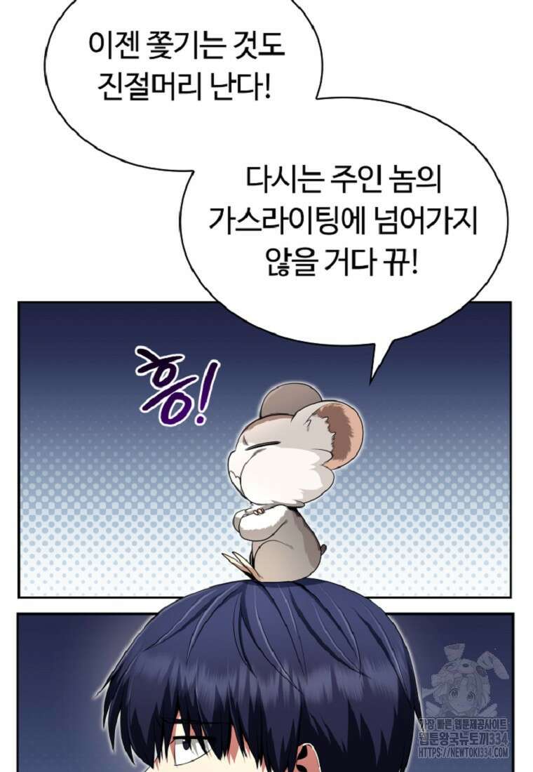 디버프 마스터 8화 15