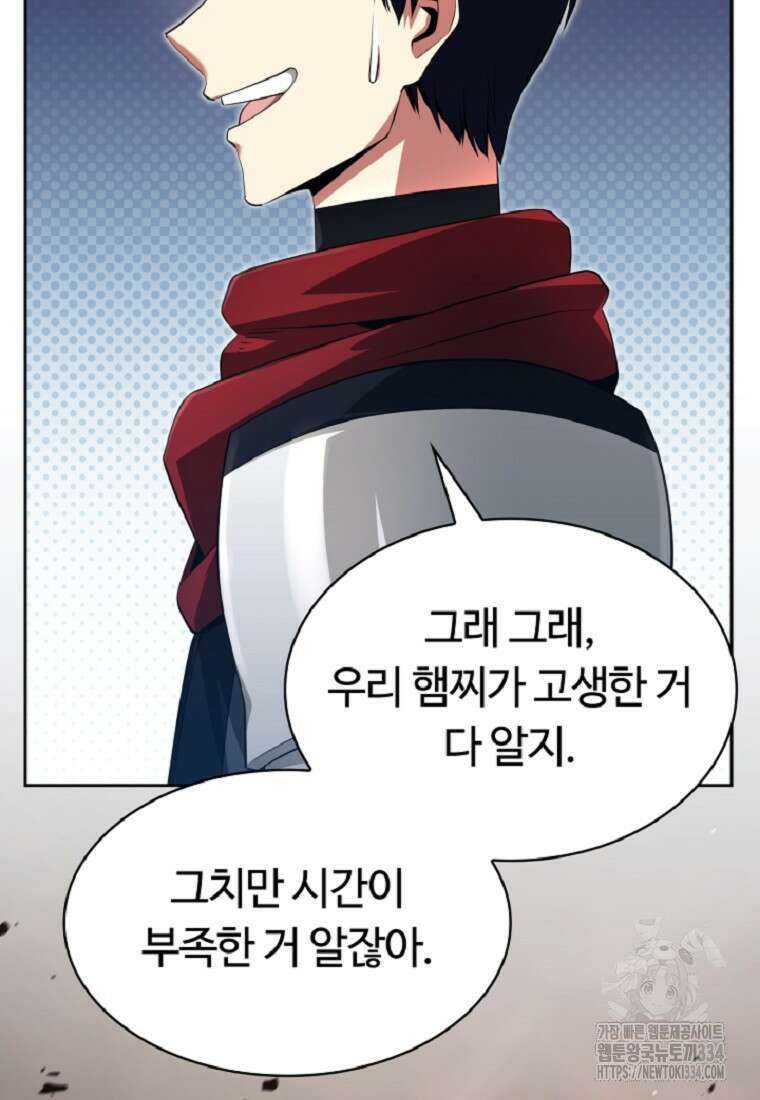 디버프 마스터 8화 16