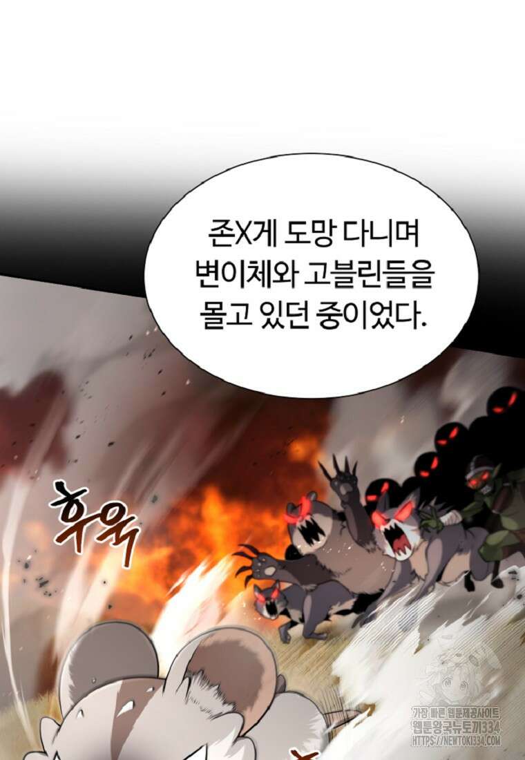 디버프 마스터 8화 23