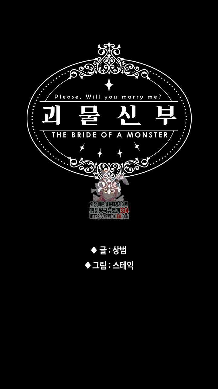 괴물신부 71화 1