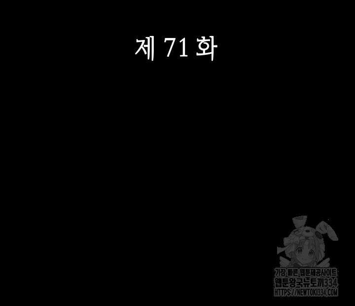 괴물신부 71화 2