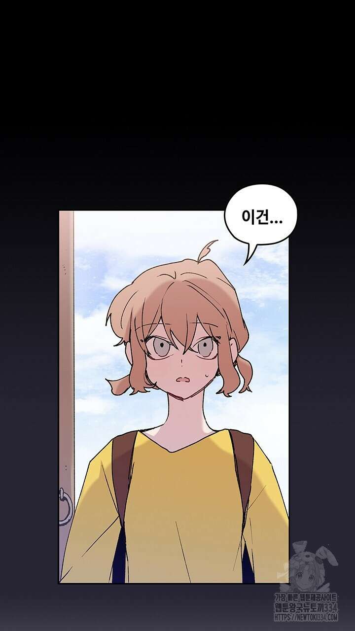 괴물신부 71화 3