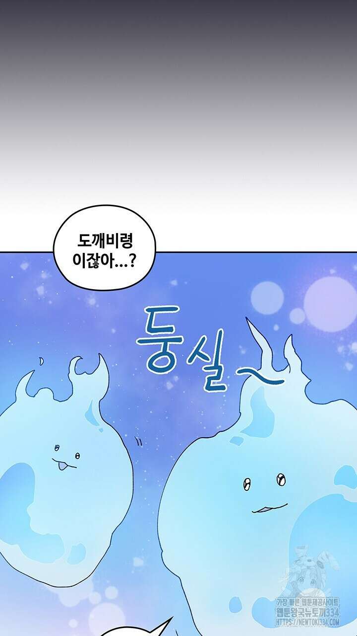 괴물신부 71화 4