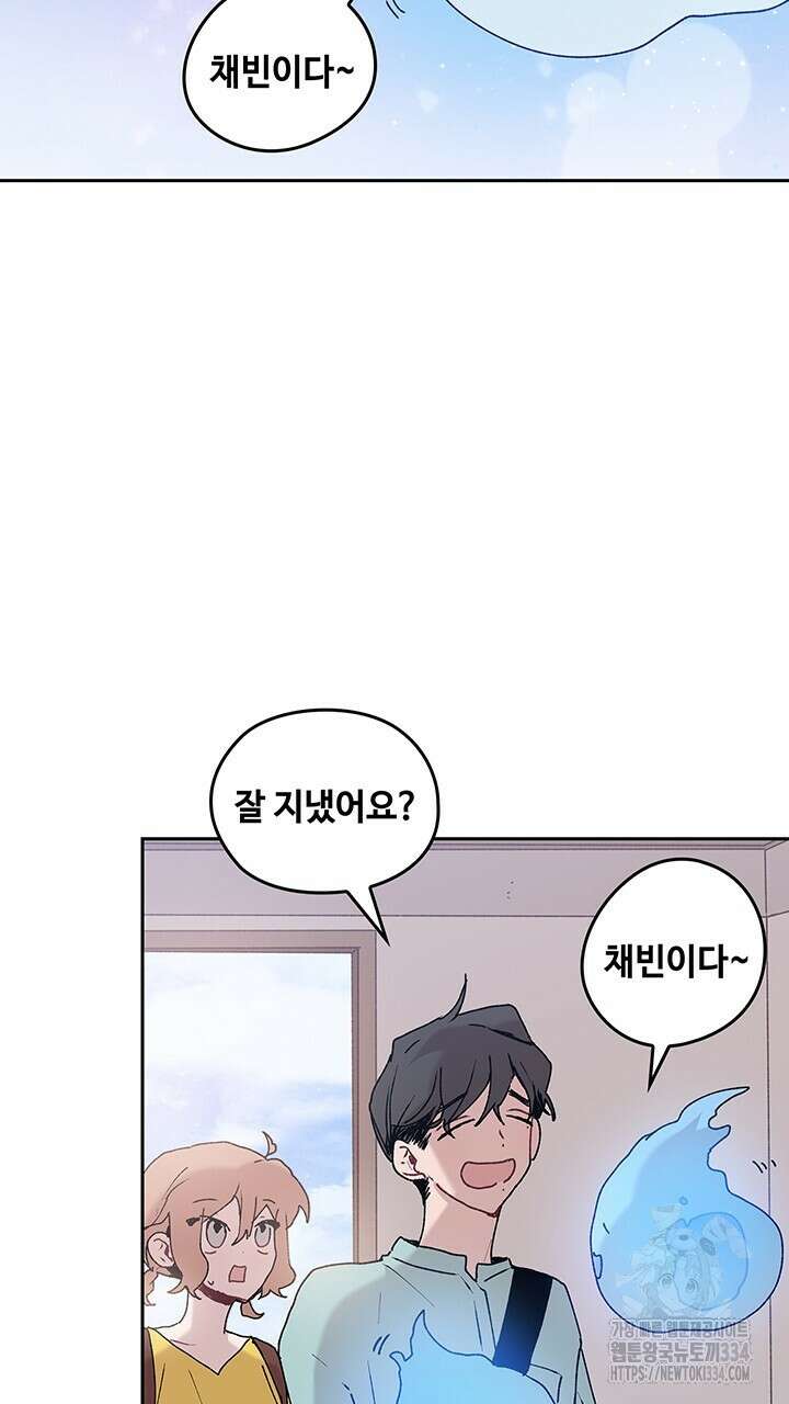 괴물신부 71화 5