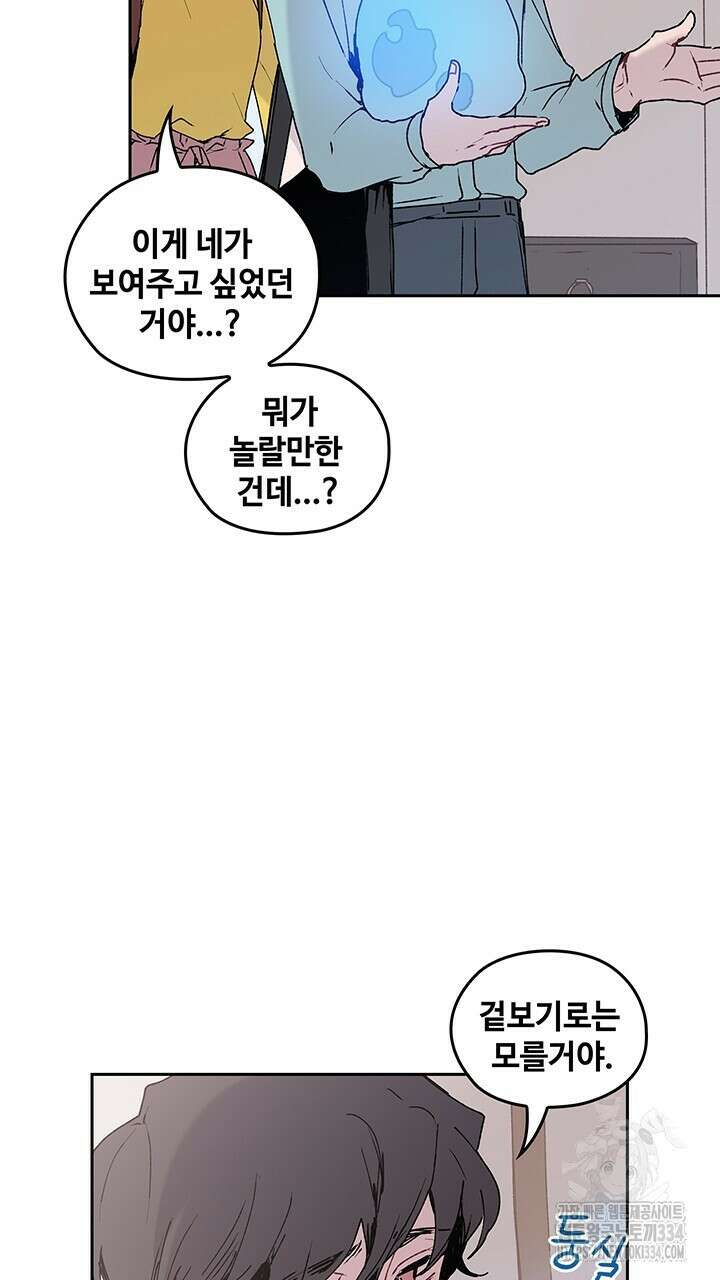 괴물신부 71화 6