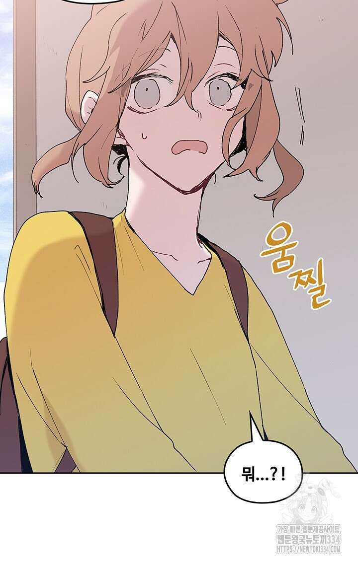 괴물신부 71화 8