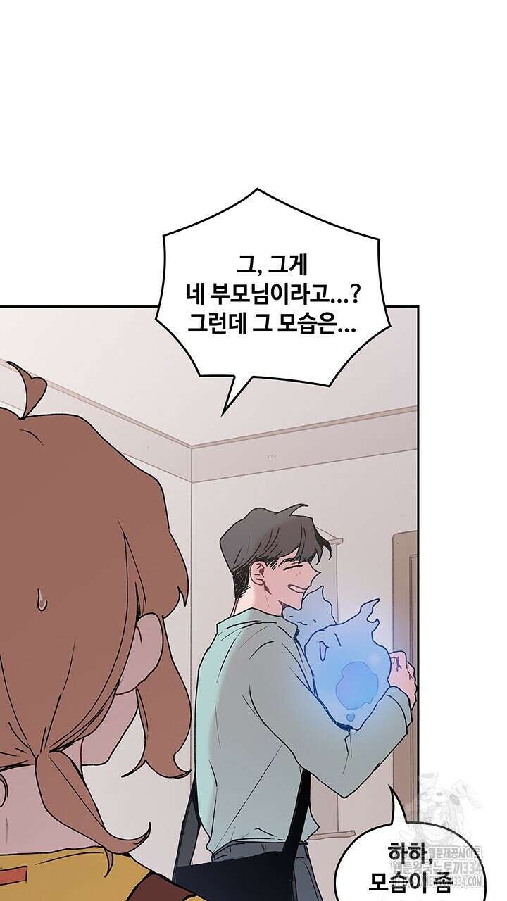 괴물신부 71화 9