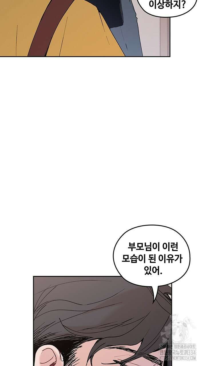괴물신부 71화 10