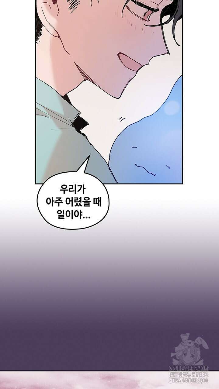 괴물신부 71화 11