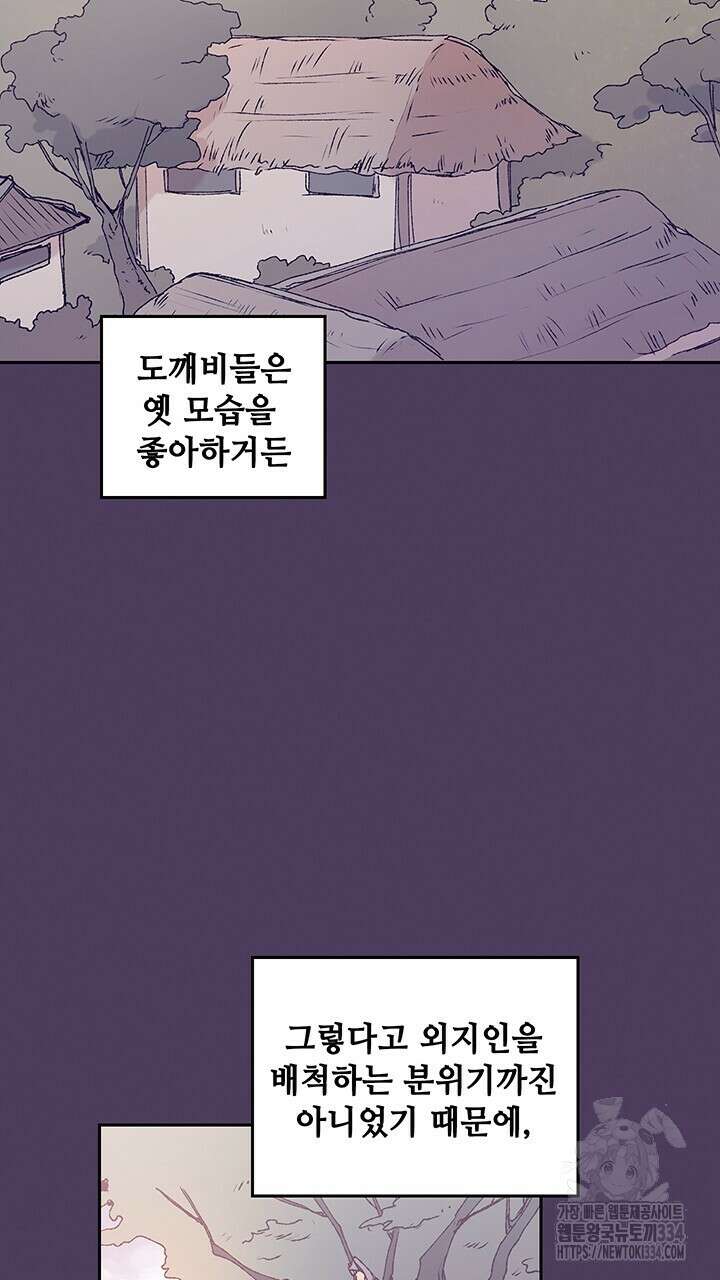 괴물신부 71화 13