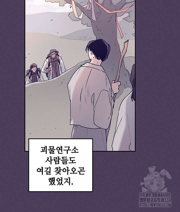 괴물신부 71화 14