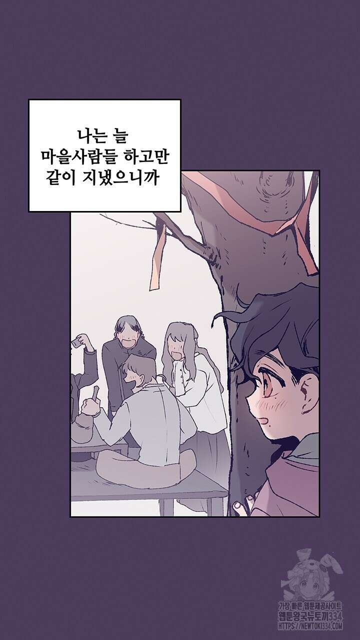 괴물신부 71화 15