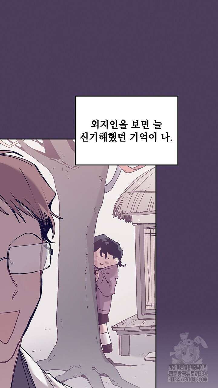 괴물신부 71화 16