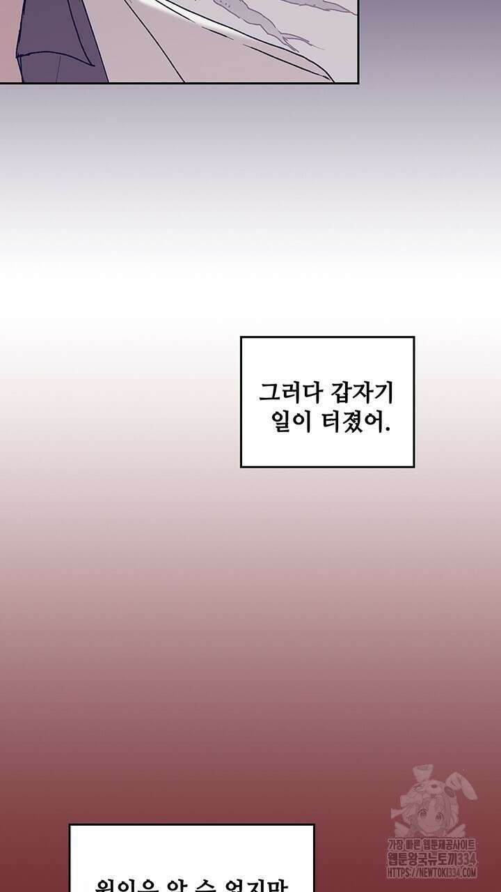 괴물신부 71화 17