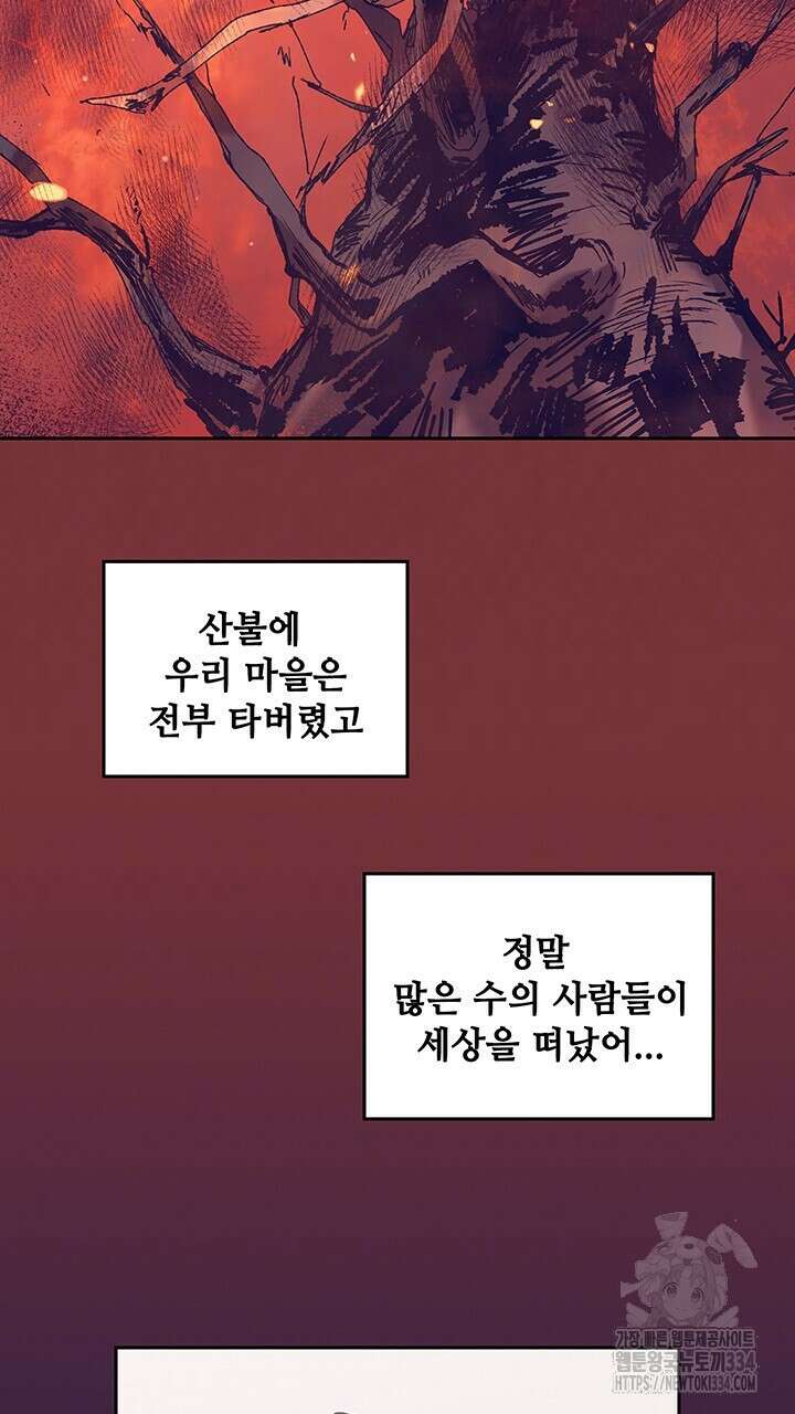 괴물신부 71화 19