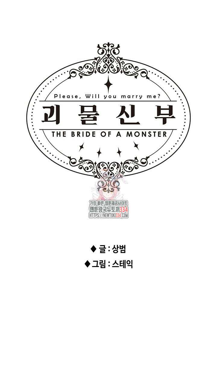 괴물신부 77화 1