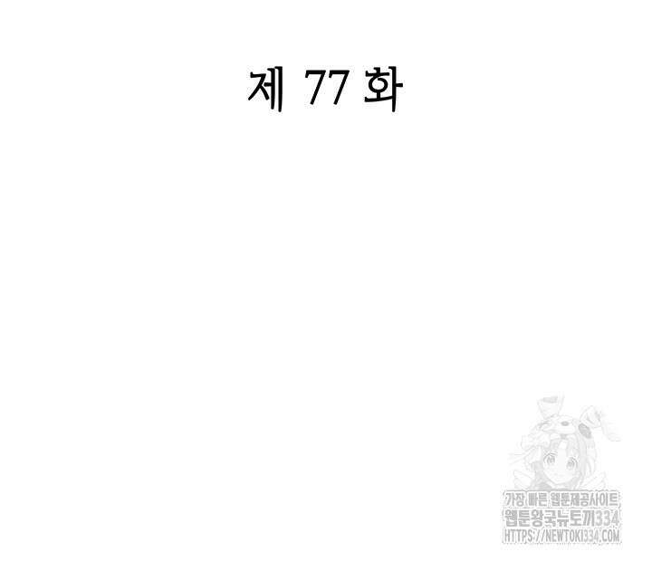 괴물신부 77화 2