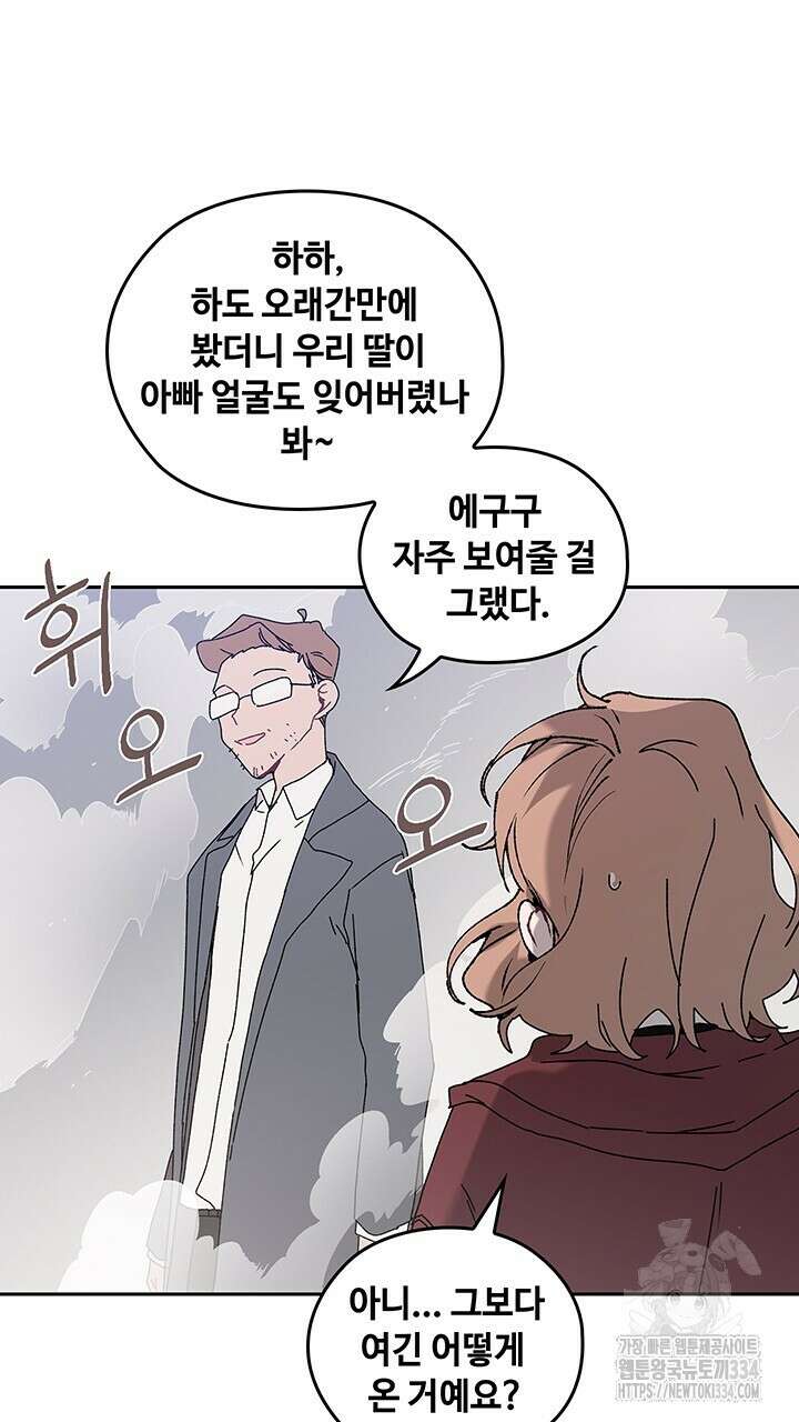 괴물신부 77화 4