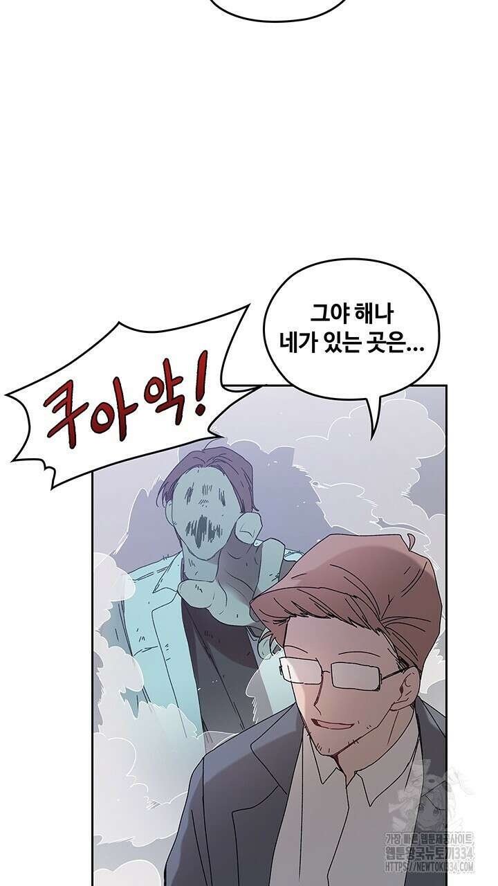 괴물신부 77화 5