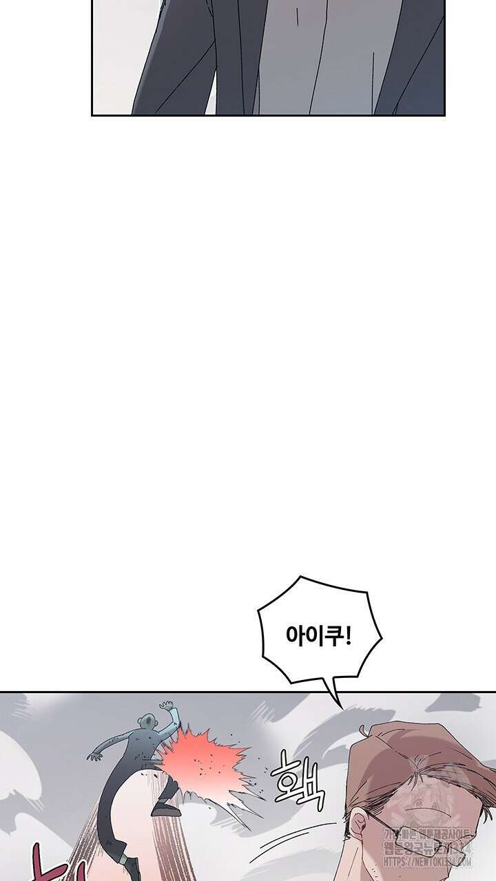 괴물신부 77화 6