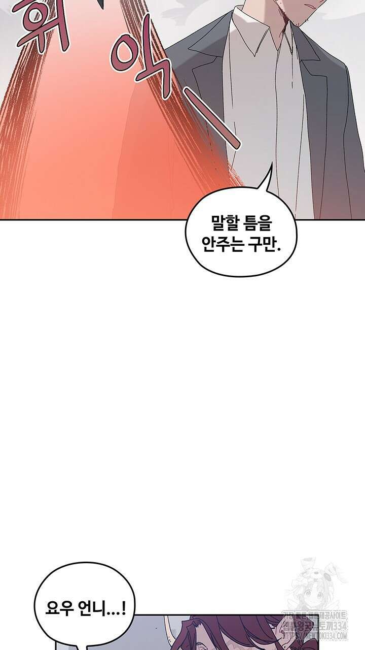 괴물신부 77화 7