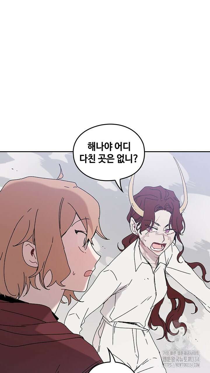 괴물신부 77화 10