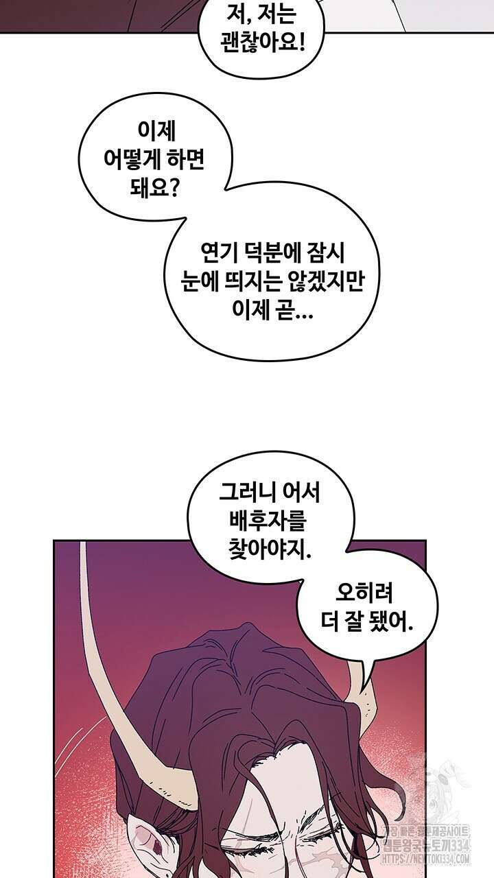 괴물신부 77화 11