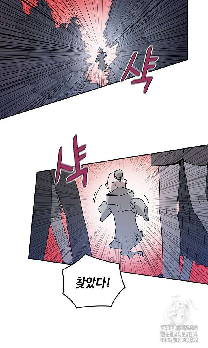 괴물신부 77화 13
