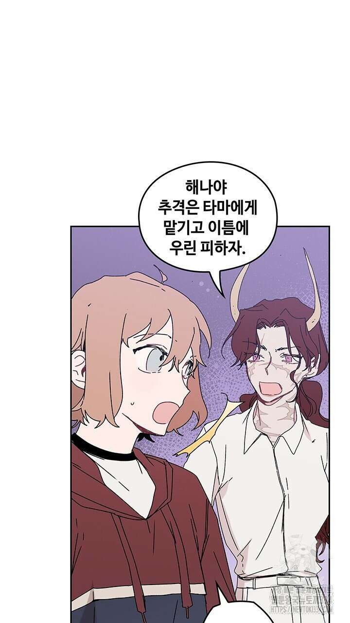 괴물신부 77화 16