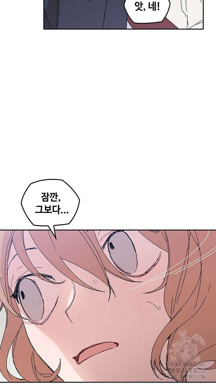 괴물신부 77화 17