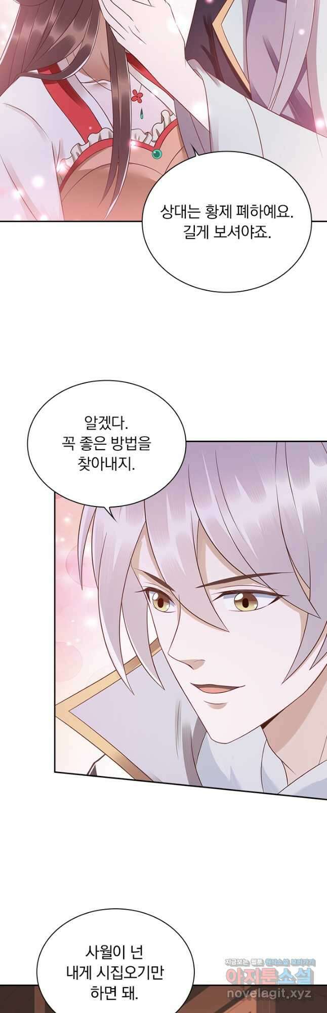 사월이 다시 오면 209화 4