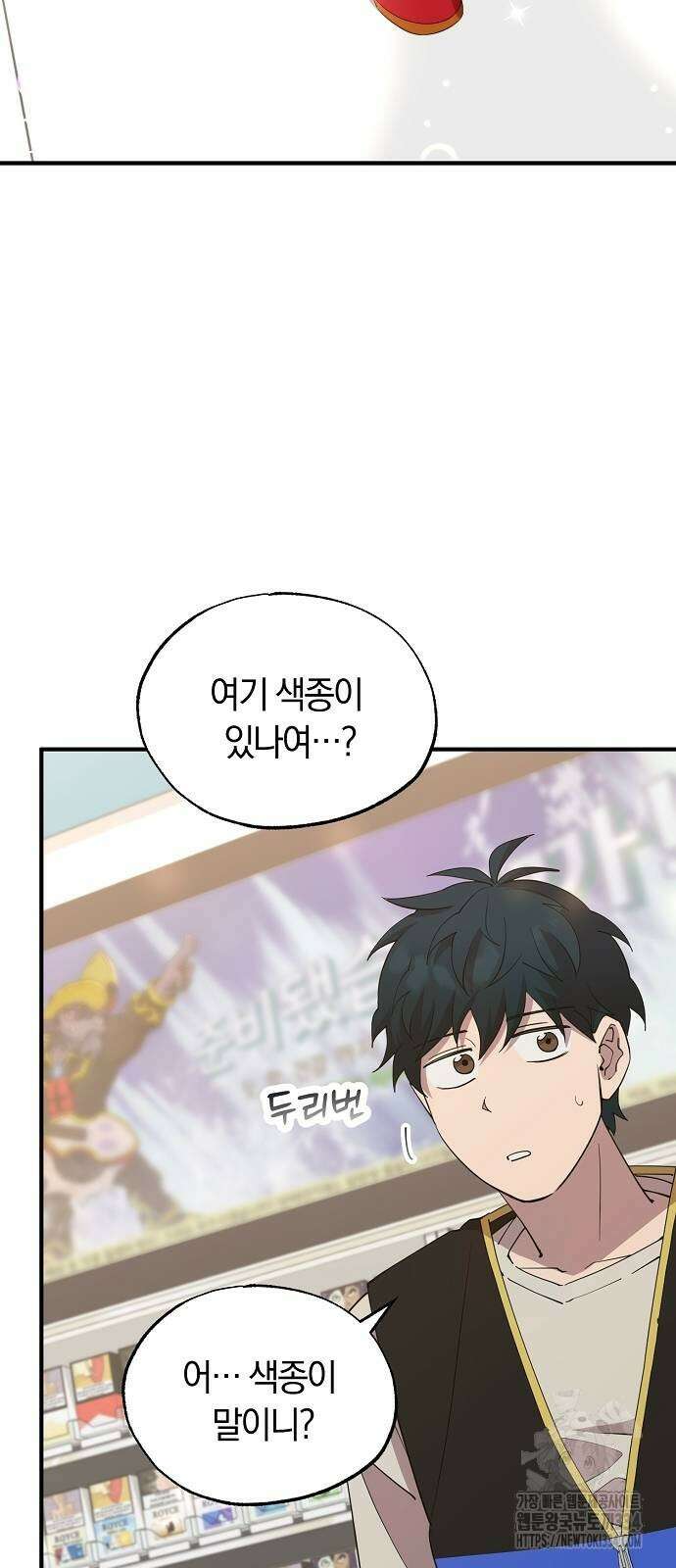 이세계 편돌이 7화 2