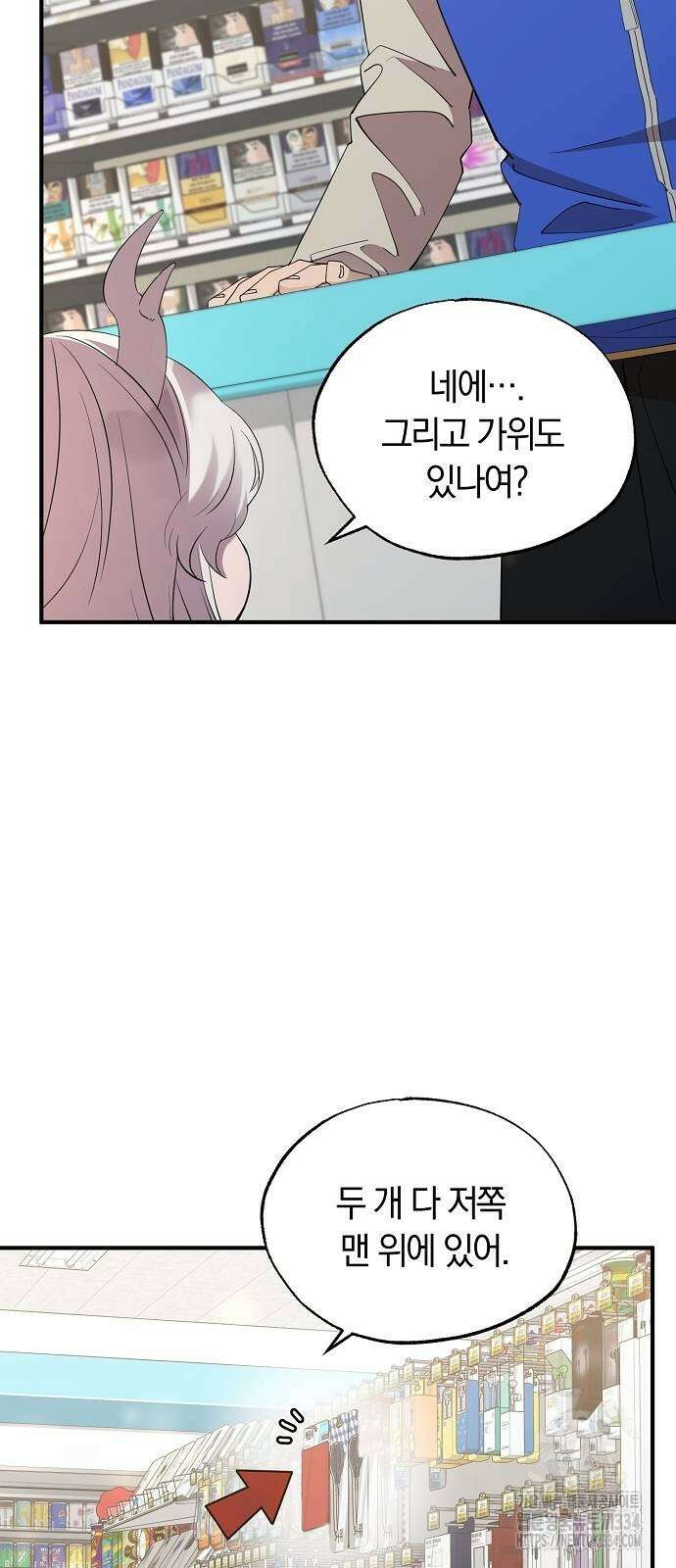 이세계 편돌이 7화 3