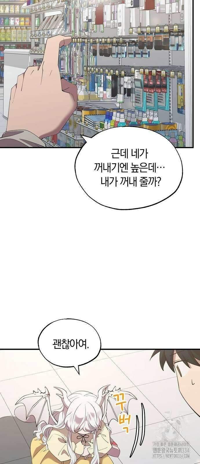이세계 편돌이 7화 4
