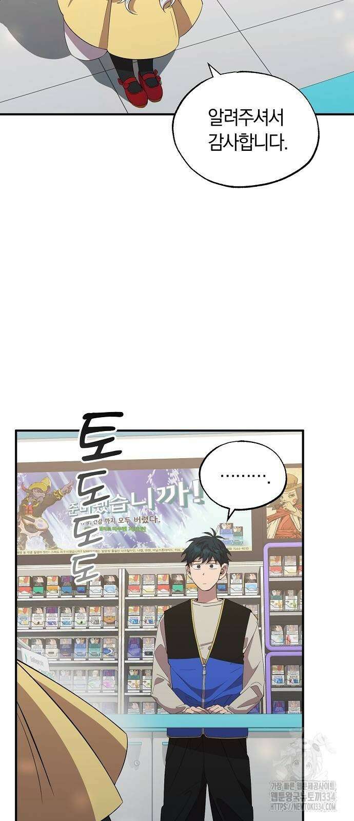 이세계 편돌이 7화 5