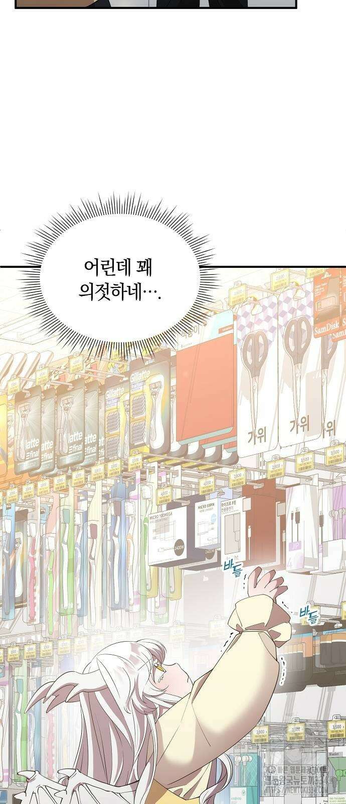 이세계 편돌이 7화 6