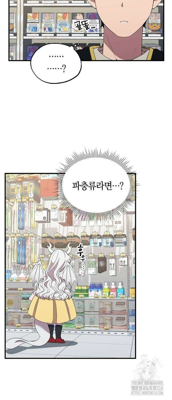 이세계 편돌이 7화 8