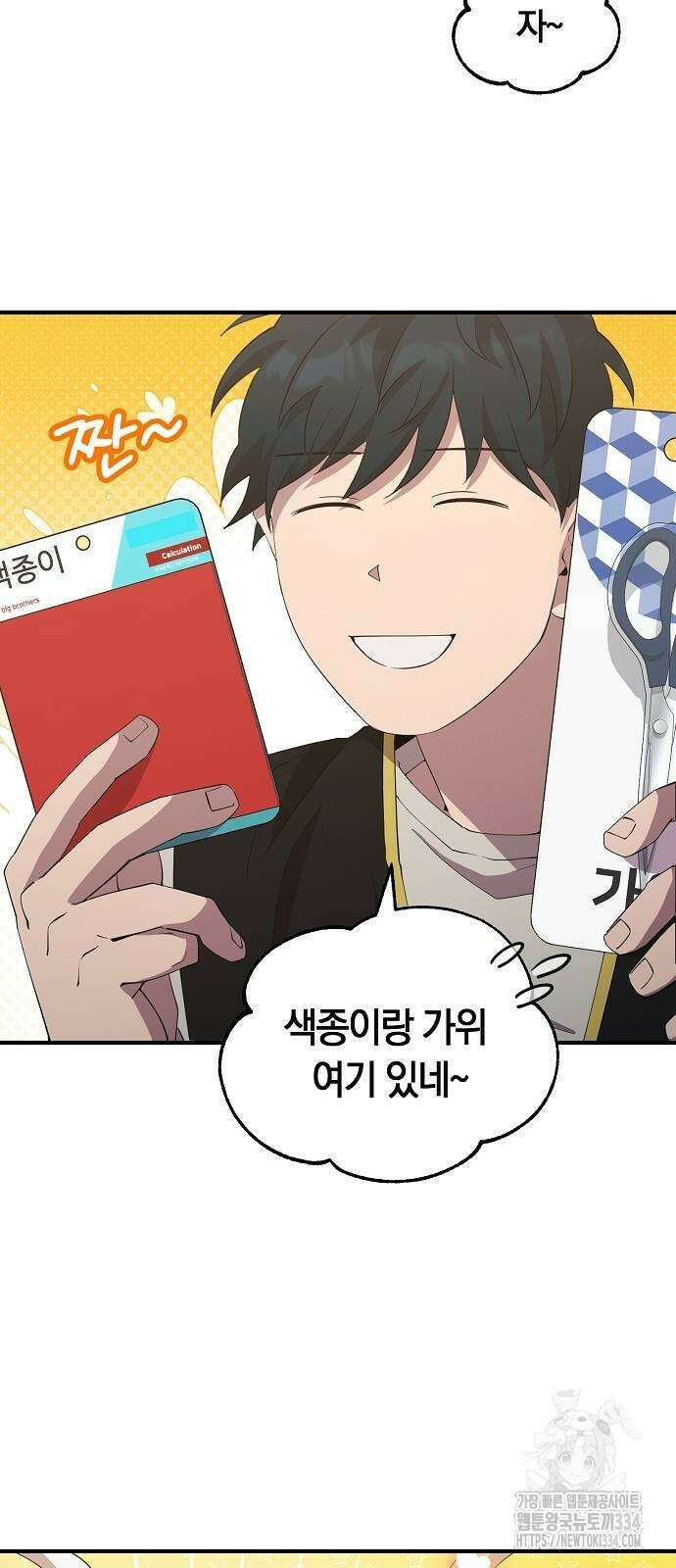 이세계 편돌이 7화 12