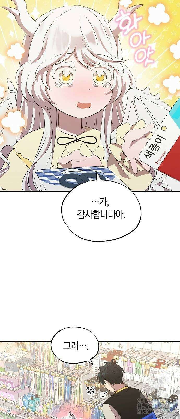 이세계 편돌이 7화 13