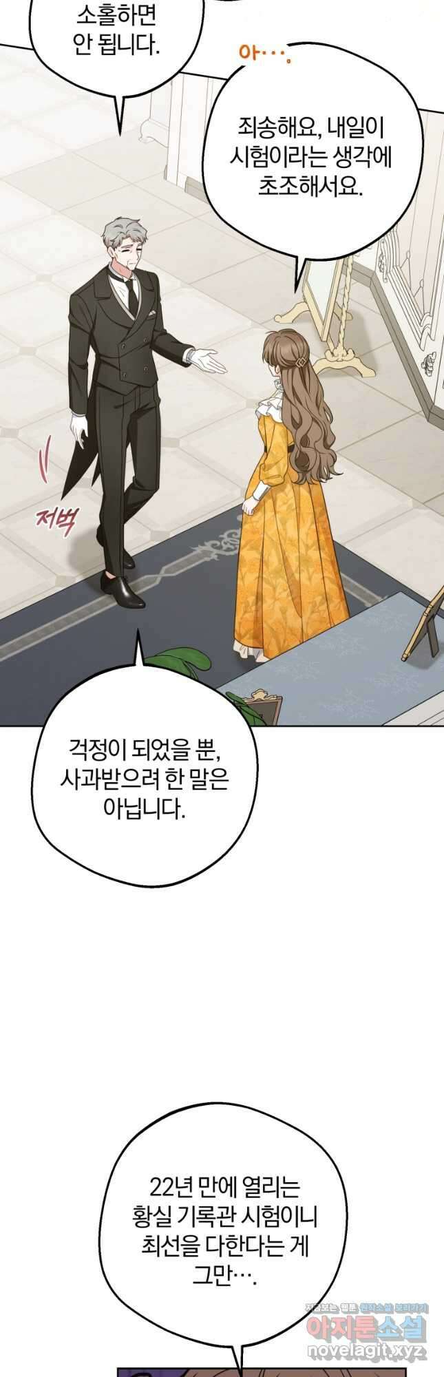 악역 소녀는 사랑받기가 부끄러워요 67화 2